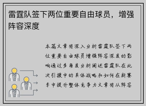 雷霆队签下两位重要自由球员，增强阵容深度