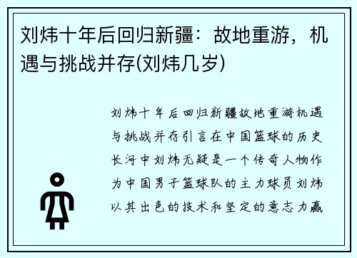 刘炜十年后回归新疆：故地重游，机遇与挑战并存(刘炜几岁)