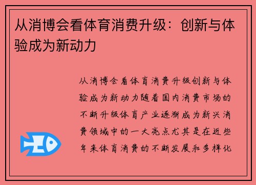 从消博会看体育消费升级：创新与体验成为新动力