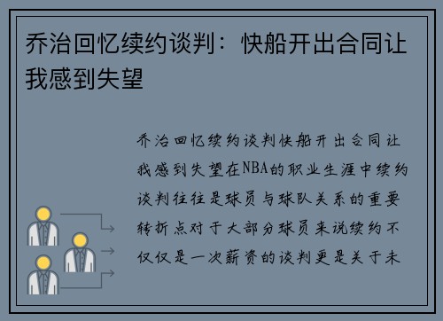 乔治回忆续约谈判：快船开出合同让我感到失望