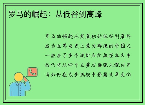 罗马的崛起：从低谷到高峰