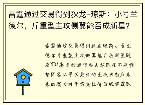 雷霆通过交易得到狄龙-琼斯：小号兰德尔，斤重型主攻侧翼能否成新星？