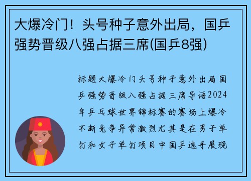 大爆冷门！头号种子意外出局，国乒强势晋级八强占据三席(国乒8强)