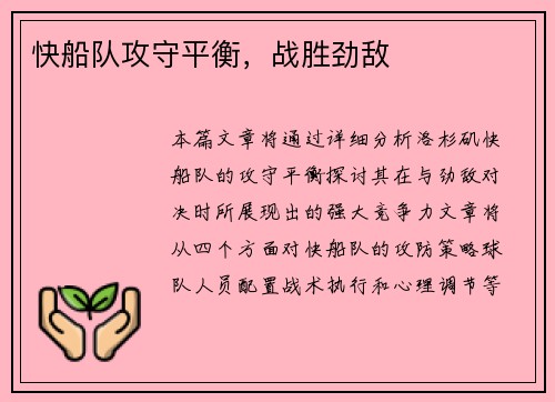 快船队攻守平衡，战胜劲敌