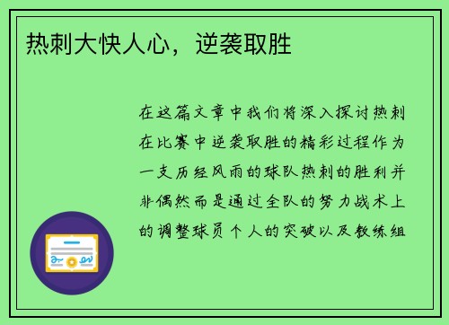 热刺大快人心，逆袭取胜