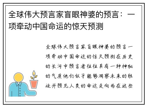 全球伟大预言家盲眼神婆的预言：一项牵动中国命运的惊天预测
