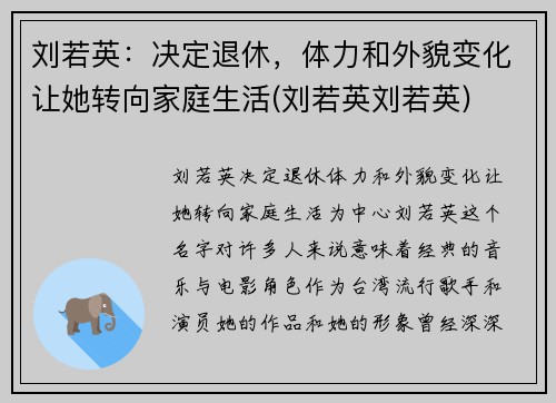 刘若英：决定退休，体力和外貌变化让她转向家庭生活(刘若英刘若英)