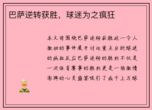 巴萨逆转获胜，球迷为之疯狂