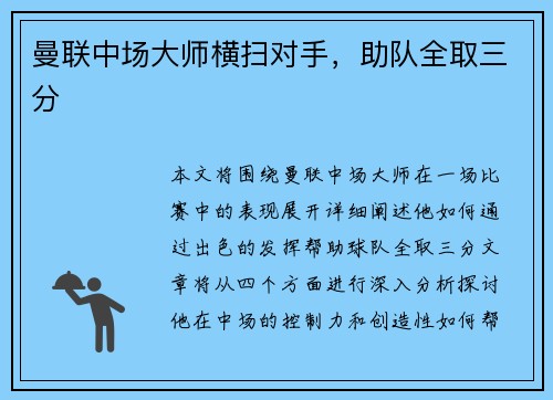 曼联中场大师横扫对手，助队全取三分