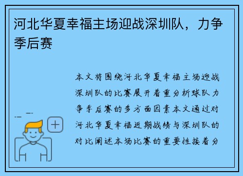 河北华夏幸福主场迎战深圳队，力争季后赛