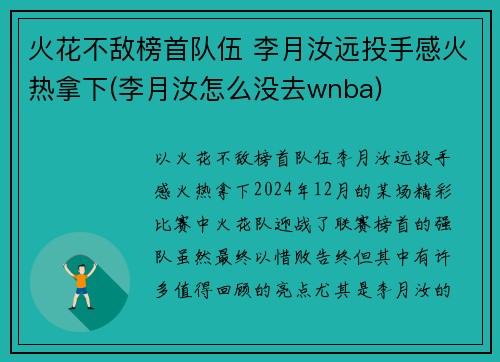 火花不敌榜首队伍 李月汝远投手感火热拿下(李月汝怎么没去wnba)