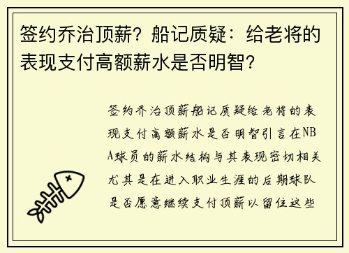 签约乔治顶薪？船记质疑：给老将的表现支付高额薪水是否明智？