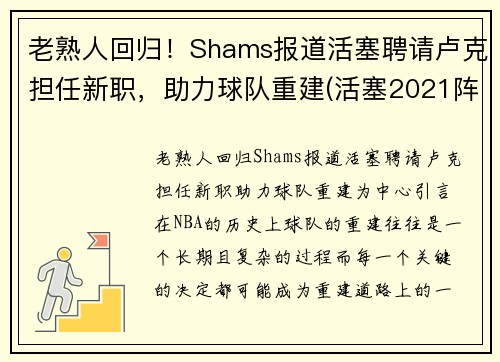 老熟人回归！Shams报道活塞聘请卢克担任新职，助力球队重建(活塞2021阵容)