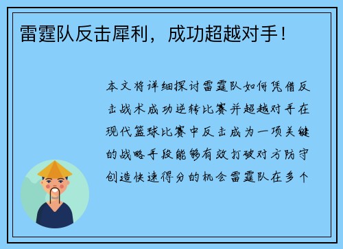 雷霆队反击犀利，成功超越对手！