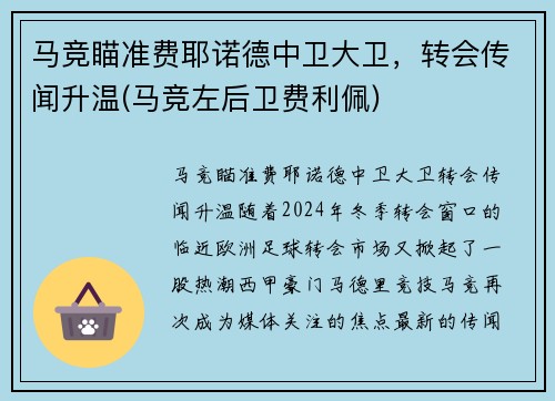 马竞瞄准费耶诺德中卫大卫，转会传闻升温(马竞左后卫费利佩)